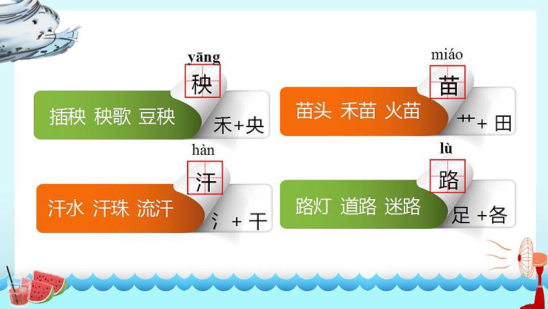 二年级语文上册课件-24.风娃娃9-部编版(共22张PPT)05