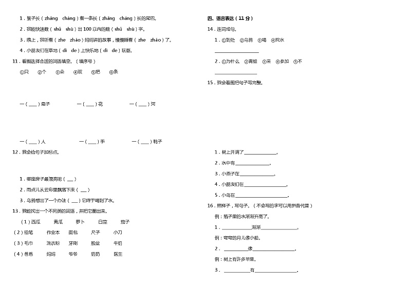 统编版小学语文一年级上册期末模拟卷（含答案）02