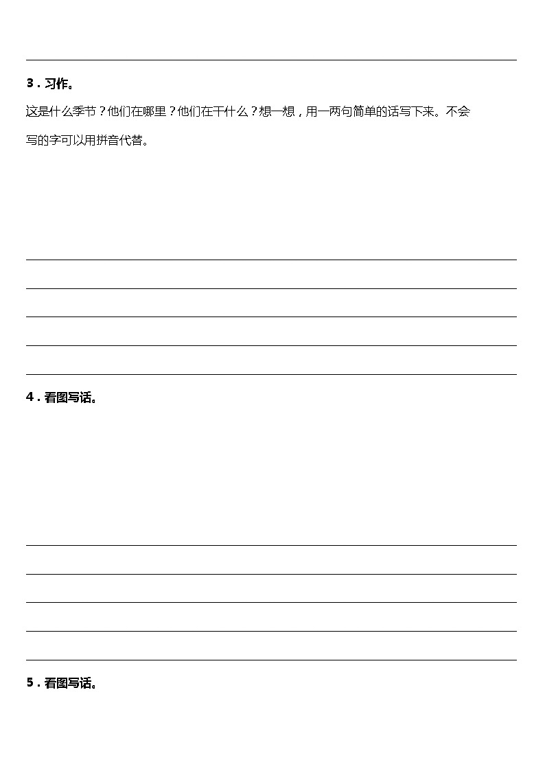 统编版小学语文一年级上册期末专项复习01—看图写话（含答案） 练习02