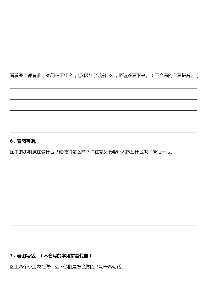 统编版小学语文一年级上册期末专项复习01—看图写话（含答案） 练习03