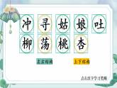 部编版语文二年级下册 2 找春天 生字课件