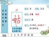 部编版语文二年级下册 2 找春天 生字课件