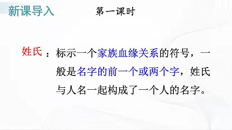 部编版语文一年级下册 识字2 姓氏歌 课件+视频素材02