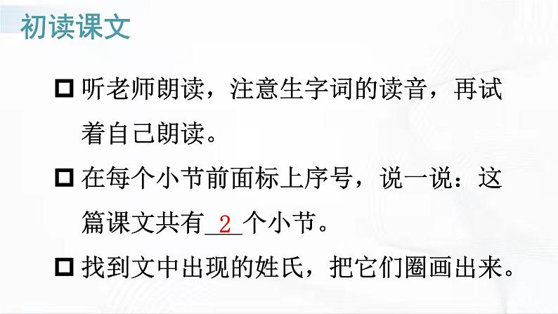 部编版语文一年级下册 识字2 姓氏歌 课件+视频素材03