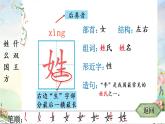 部编版语文一年级下册 识字2 姓氏歌 生字课件