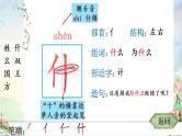 部编版语文一年级下册 识字2 姓氏歌 生字课件