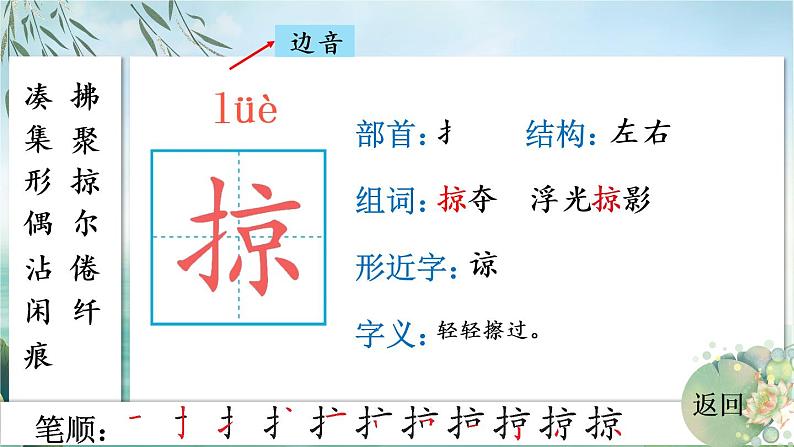 部编版语文三年级下册 2 燕子生字 课件第8页