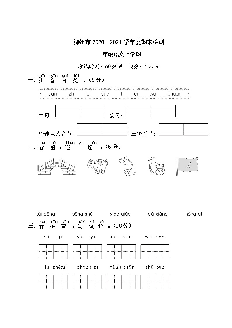 （真题）柳州市2020—2021学年度期末检测（含答案解析）01