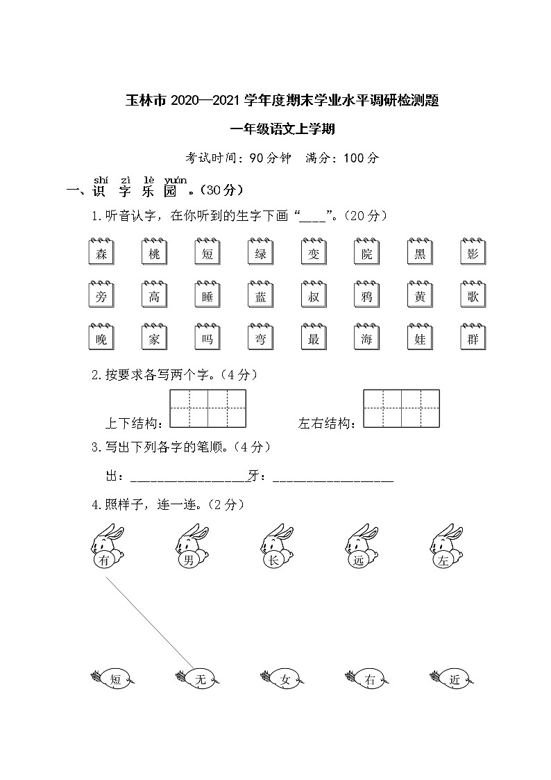 （真题）玉林市2020-2021学年度期末学业水平调研检测题（含答案解析）01