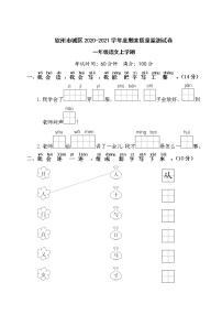 （真题）钦州市城区2020-2021学年度期末质量监测试卷（含答案解析）