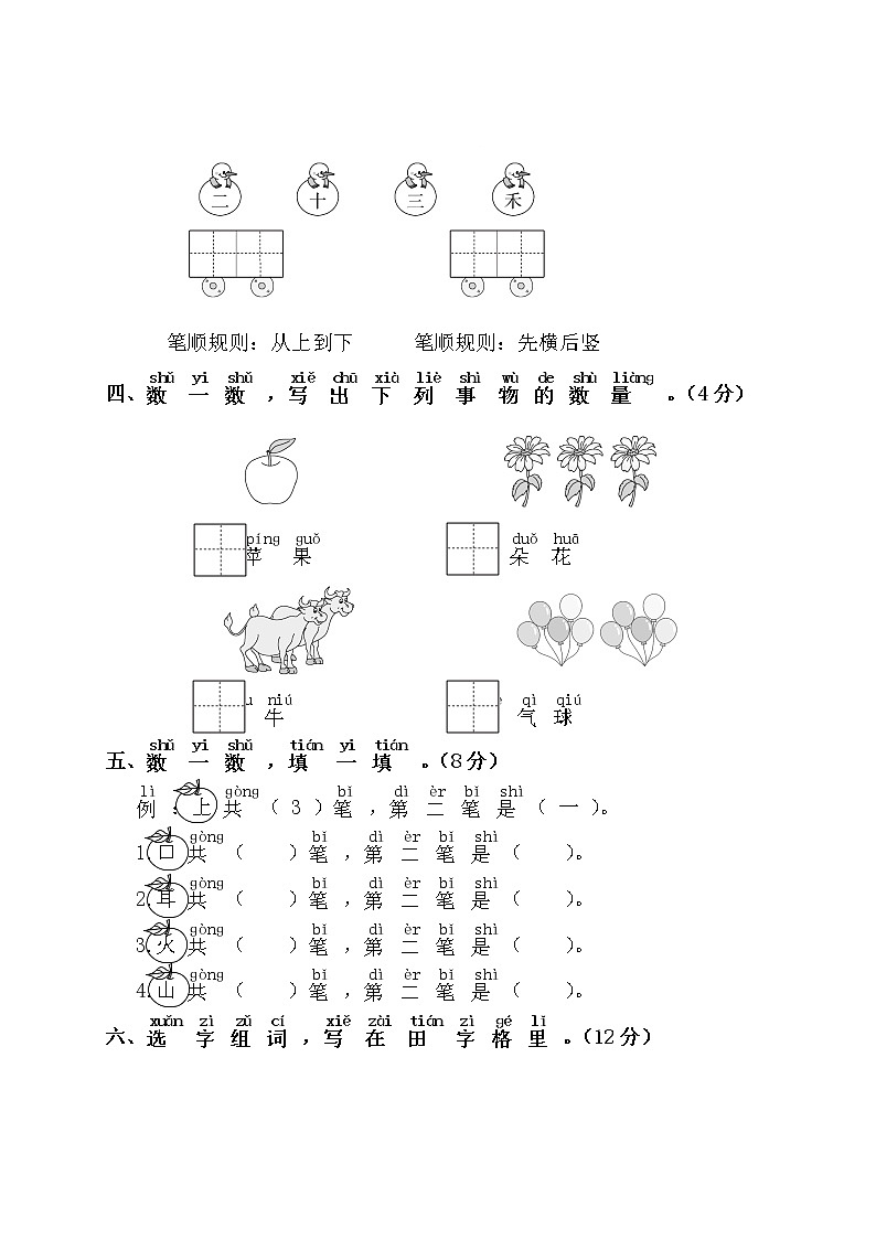 （最新）部编最新版一年级上册语文 第一单元综合检测（含答案解析）第2页