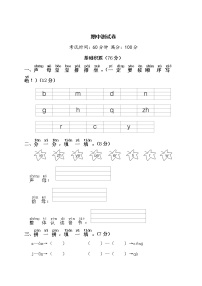 （最新）部编最新版一年级上册 语文期中检测卷（含答案解析）