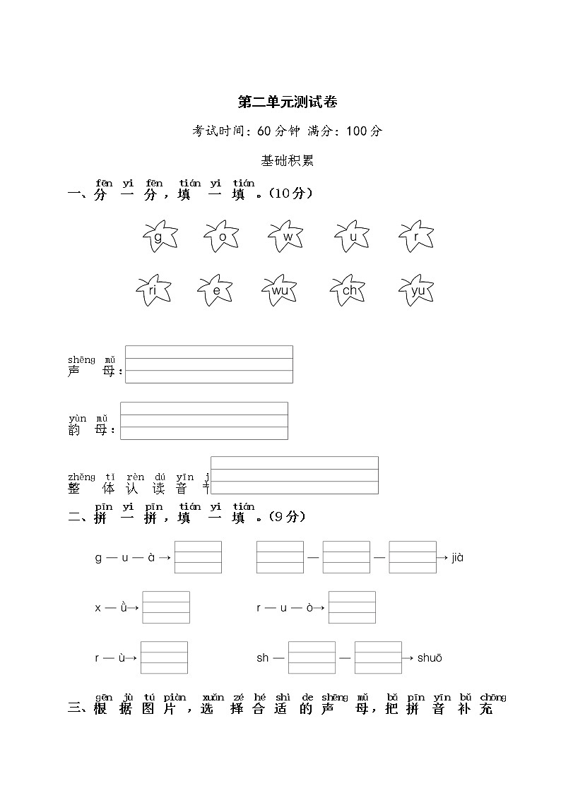 （最新）部编最新版一年级上册语文 第二单元综合检测（含答案解析）第1页