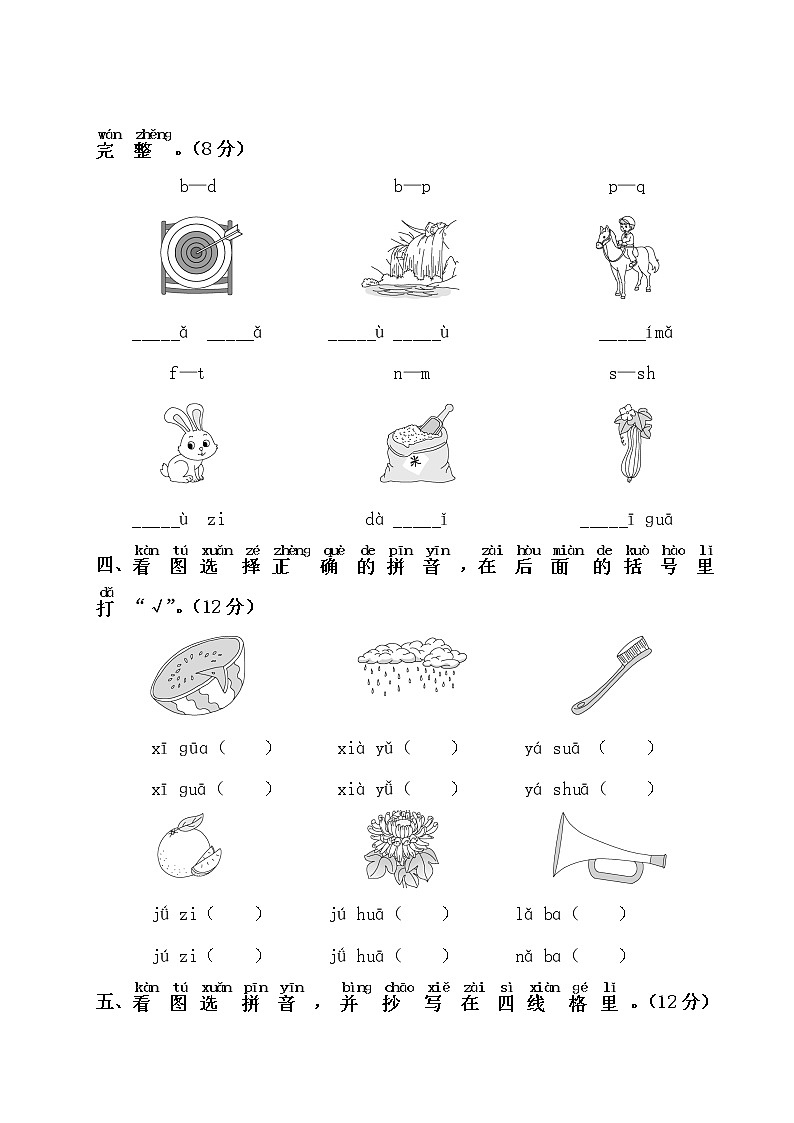 （最新）部编最新版一年级上册语文 第二单元综合检测（含答案解析）第2页