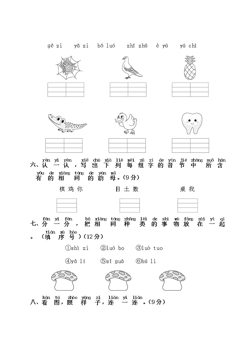 （最新）部编最新版一年级上册语文 第二单元综合检测（含答案解析）第3页