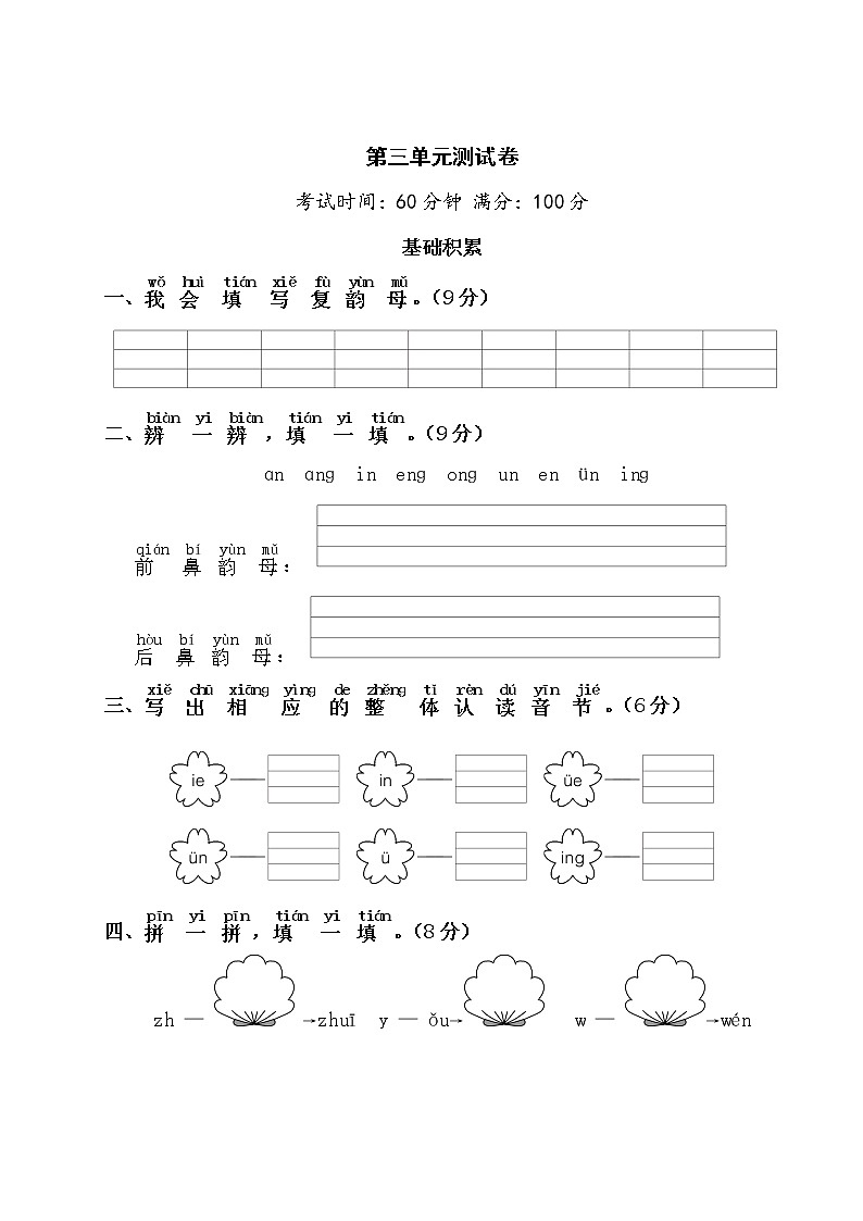 （最新）部编最新版一年级上册语文 第三单元综合检测（含答案解析）01