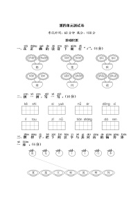 （最新）部编最新版一年级上册语文 第四单元综合检测（含答案解析）