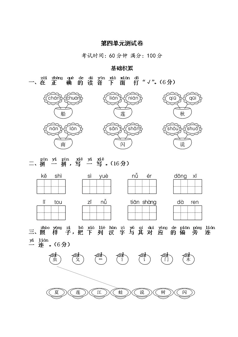 （最新）部编最新版一年级上册语文 第四单元综合检测（含答案解析）第1页