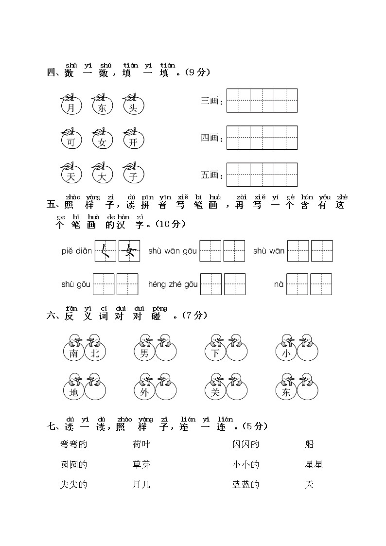 （最新）部编最新版一年级上册语文 第四单元综合检测（含答案解析）第2页