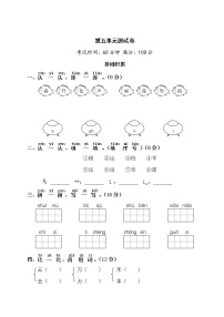 （最新）部编最新版一年级上册语文 第五单元综合检测（含答案解析）