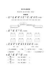 （最新）部编最新版一年级上册语文 第六单元综合检测（含答案解析）