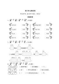 （最新）部编最新版一年级上册语文 第八单元综合检测（含答案解析）