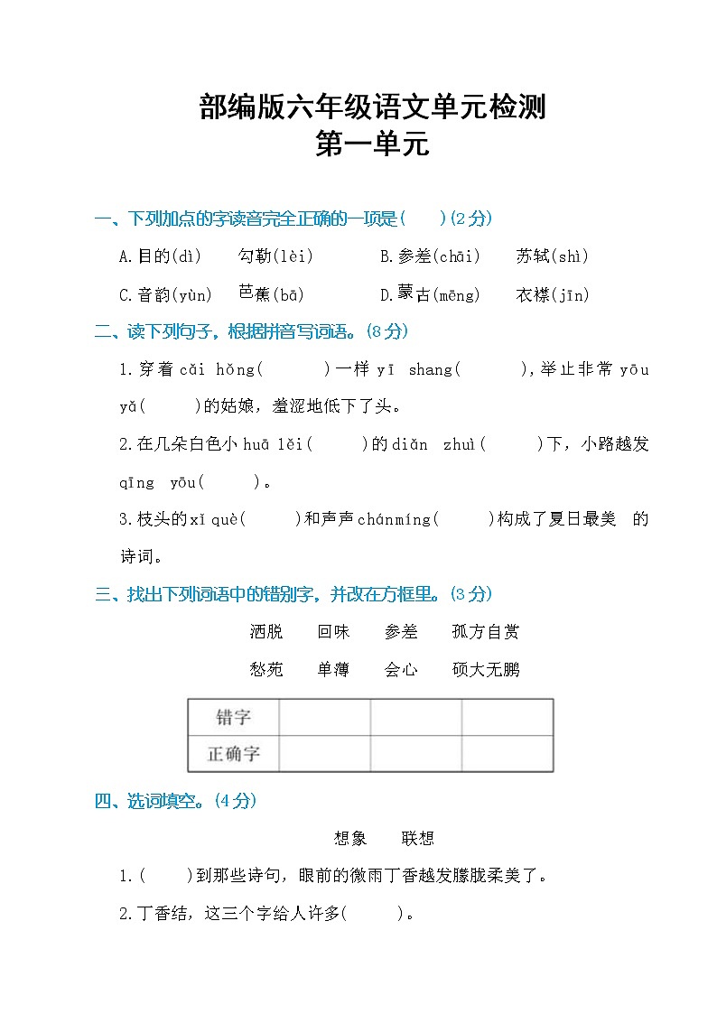 最新部编版六年级语文上册第一单元检测（附答案）01