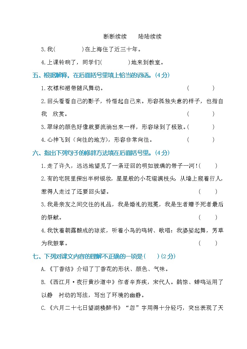 最新部编版六年级语文上册第一单元检测（附答案）02