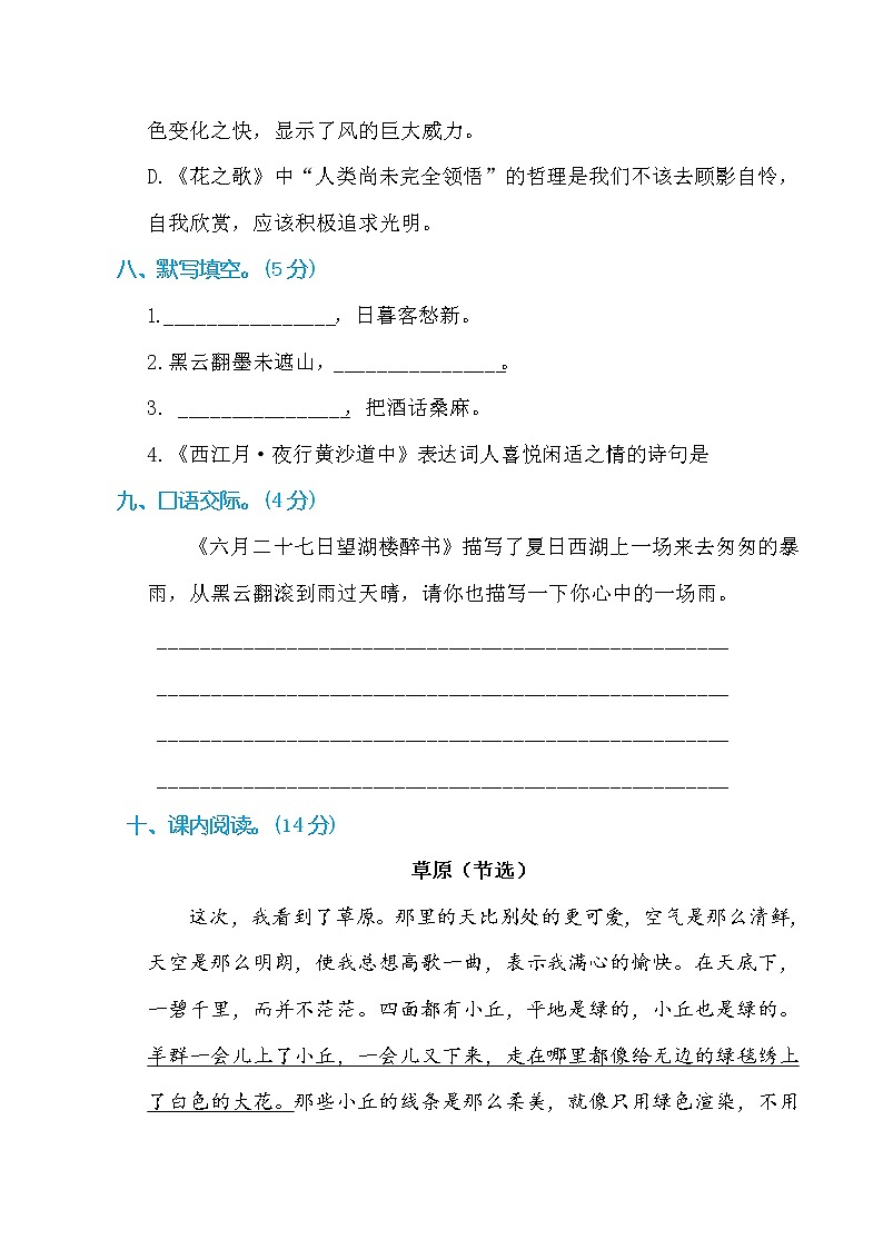 最新部编版六年级语文上册第一单元检测（附答案）03