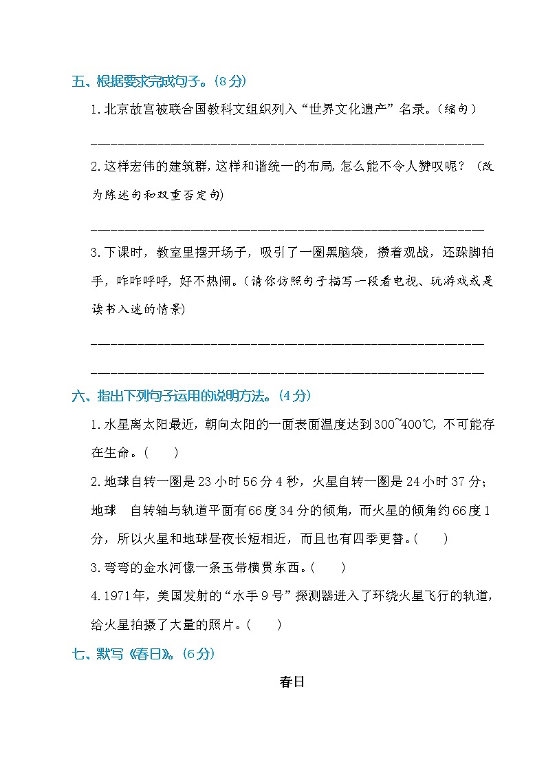 最新部编版六年级语文上册第三单元检测（附答案）第2页