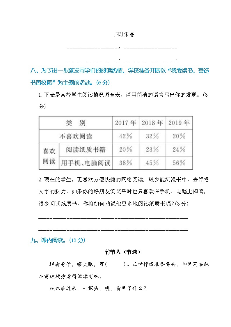 最新部编版六年级语文上册第三单元检测（附答案）第3页