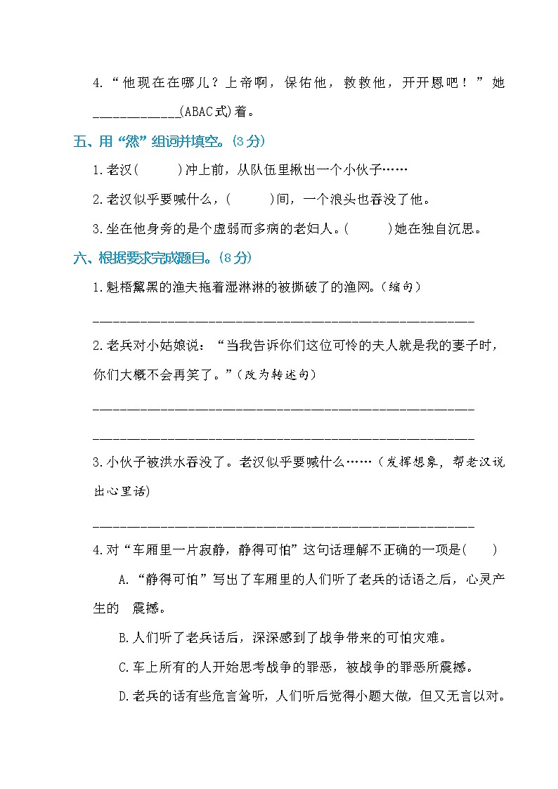 最新部编版六年级语文上册第四单元检测（附答案）第2页