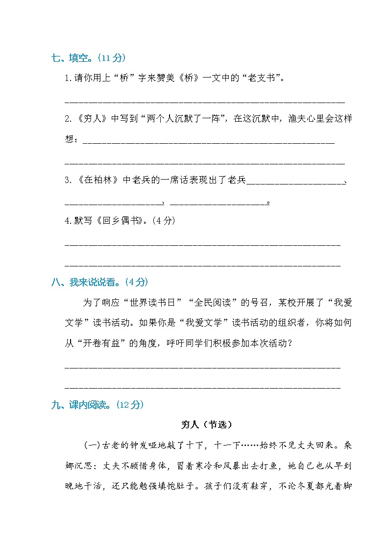 最新部编版六年级语文上册第四单元检测（附答案）第3页
