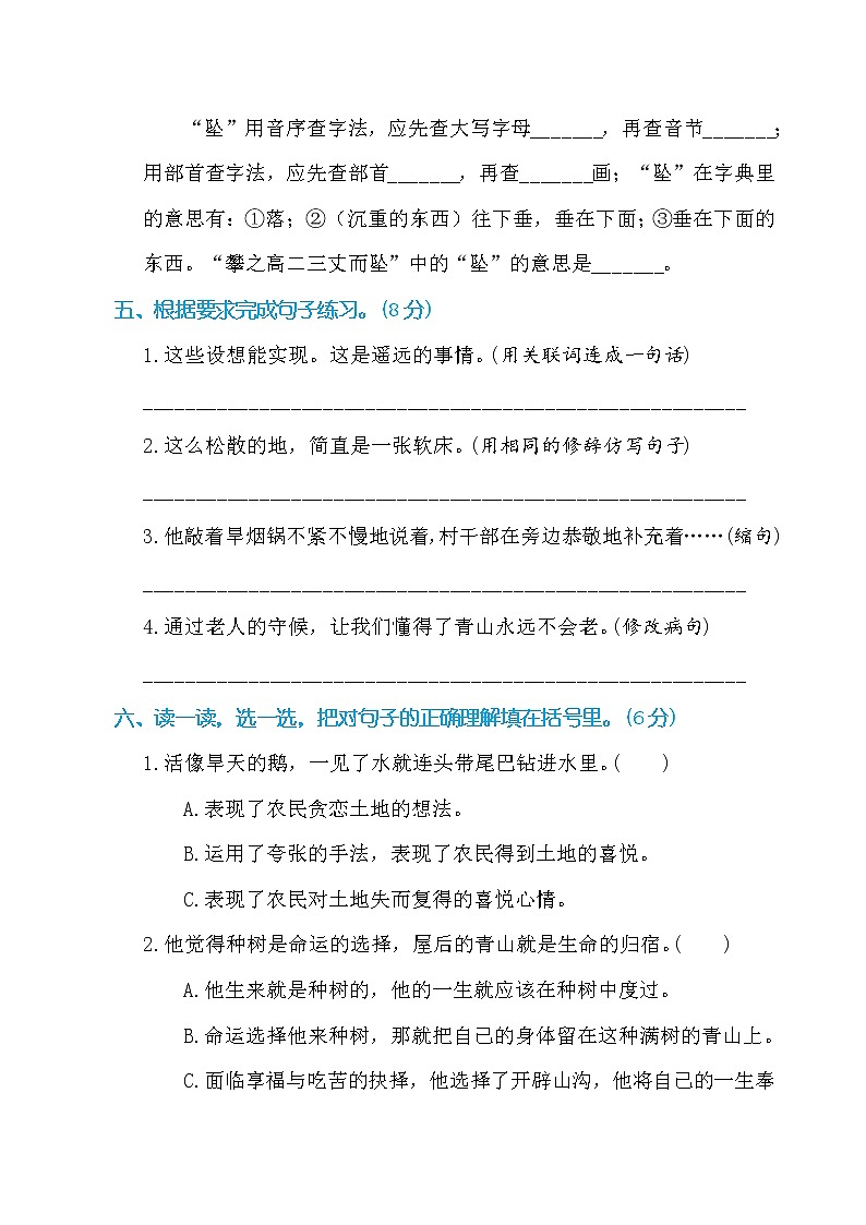 最新部编版六年级语文上册第六单元检测（附答案）02