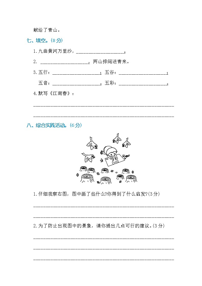最新部编版六年级语文上册第六单元检测（附答案）03