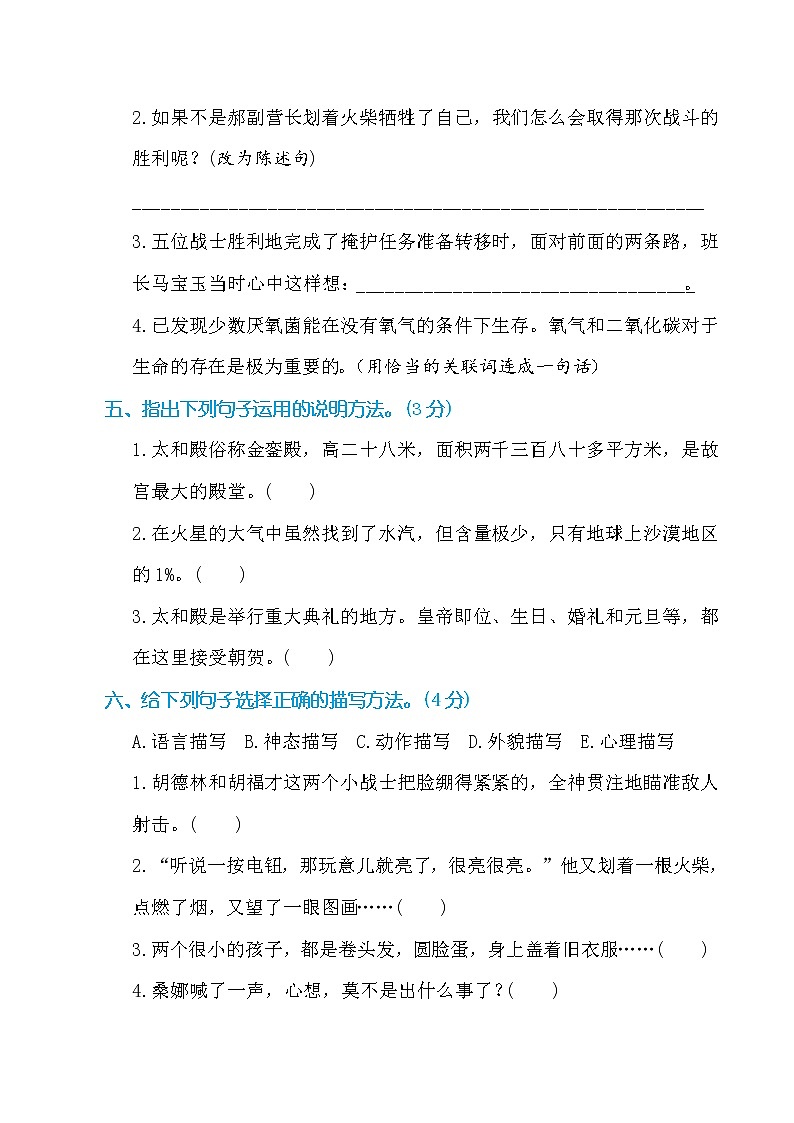 最新部编版六年级语文上册期中检测（附答案）02