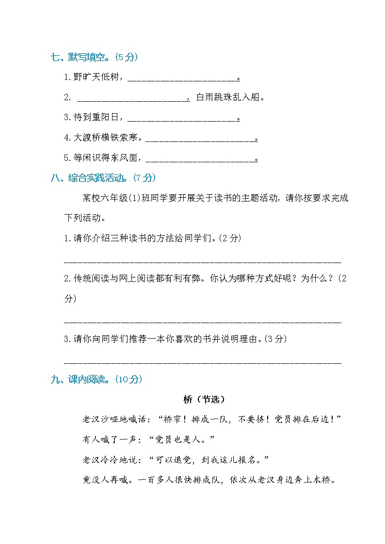 最新部编版六年级语文上册期中检测（附答案）03