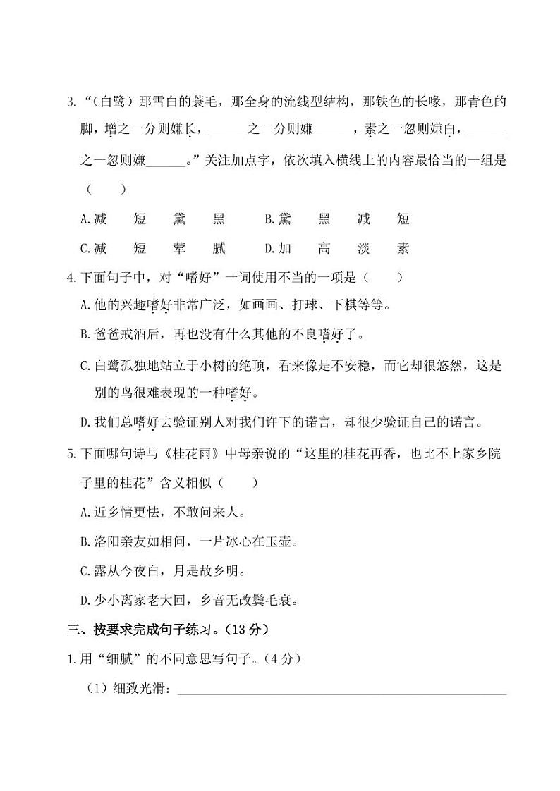 暑期预习2021五年级语文上册第一单元测试卷二pdf新人教版02