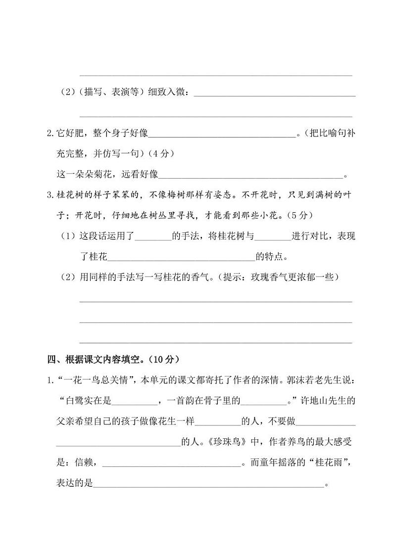 暑期预习2021五年级语文上册第一单元测试卷二pdf新人教版03