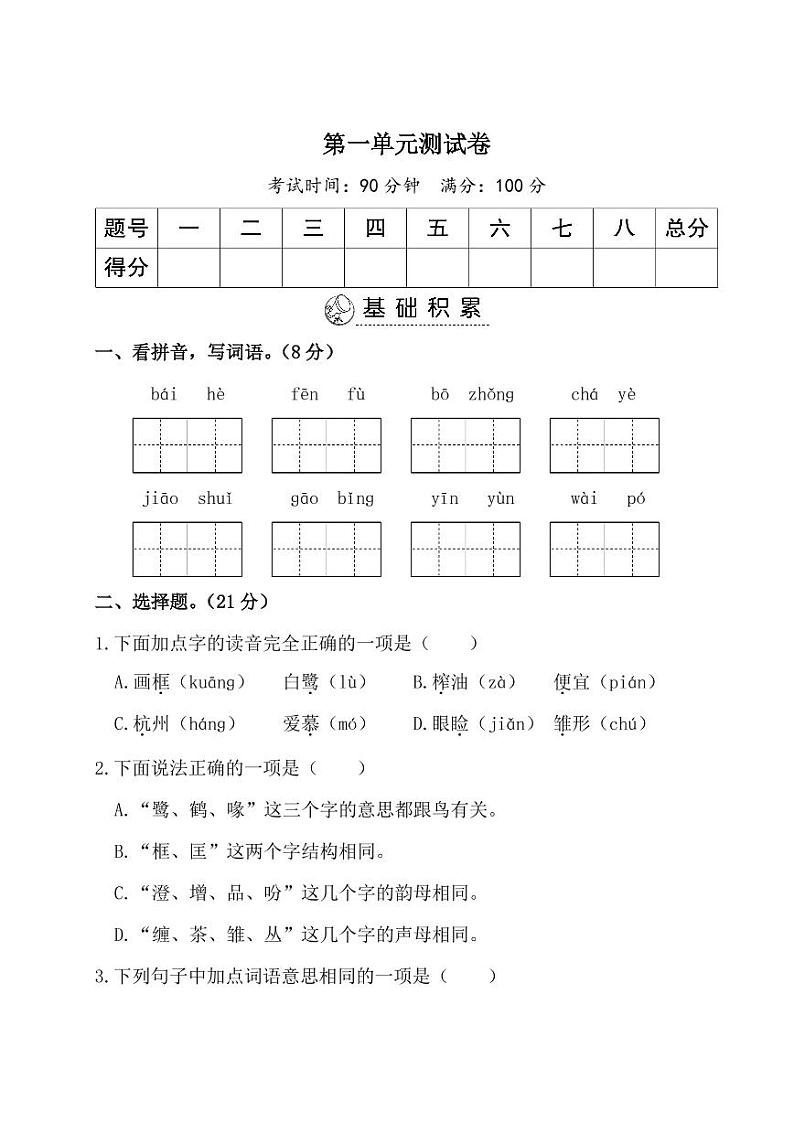 暑期预习2021五年级语文上册第一单元测试卷一pdf新人教版01