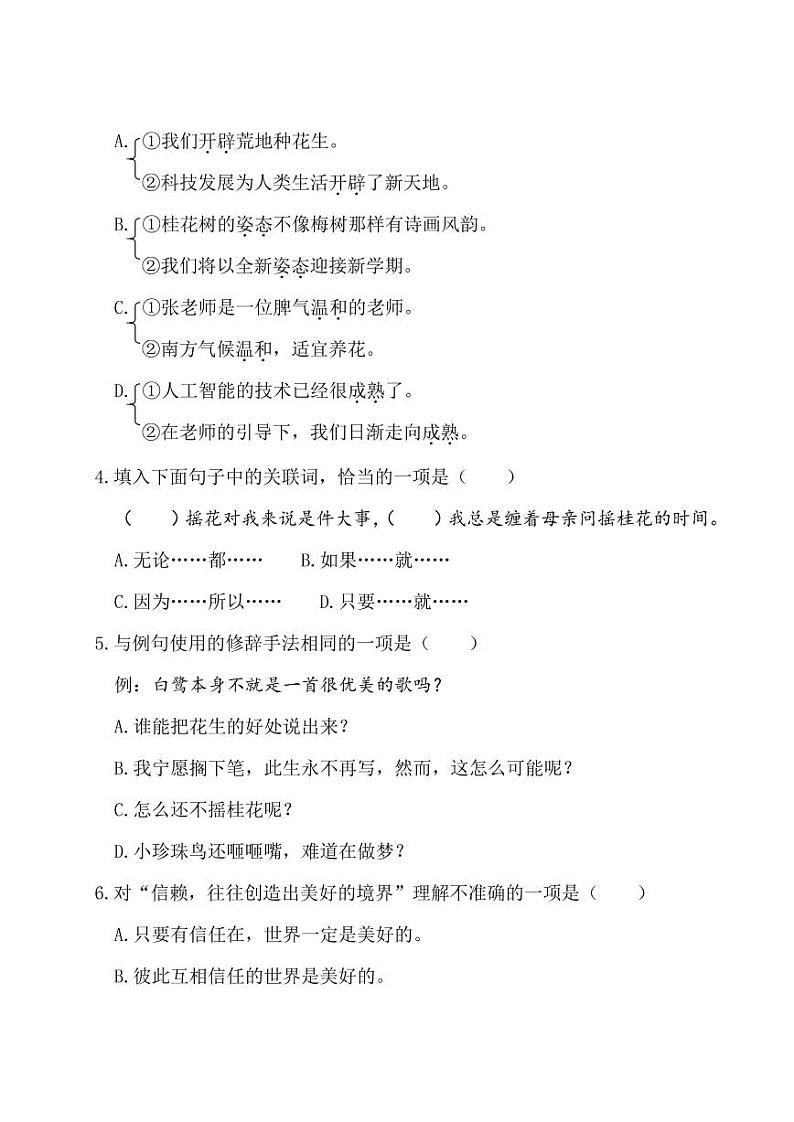 暑期预习2021五年级语文上册第一单元测试卷一pdf新人教版02