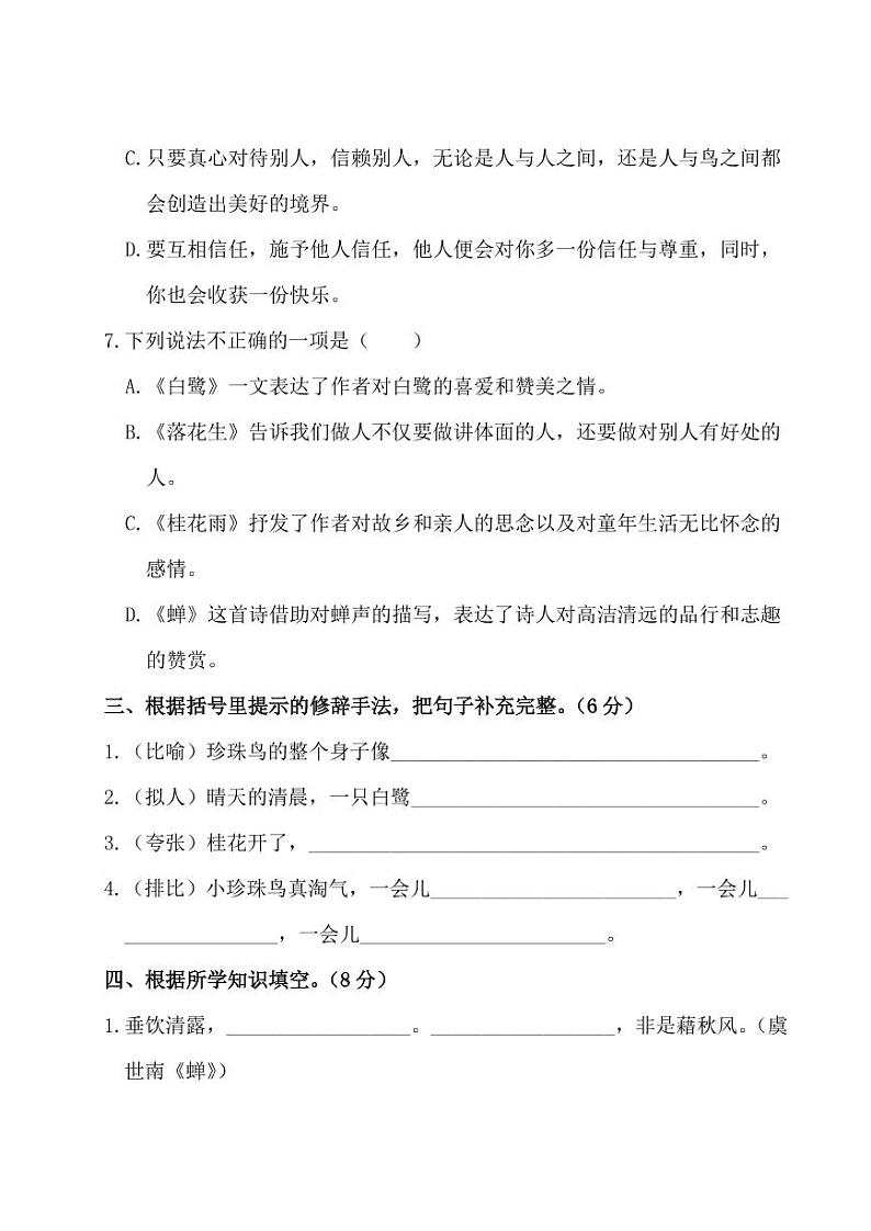 暑期预习2021五年级语文上册第一单元测试卷一pdf新人教版03