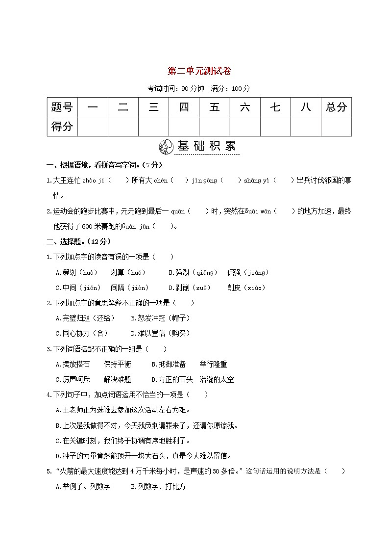 暑期预习2021五年级语文上册第二单元测试卷一新人教版第1页