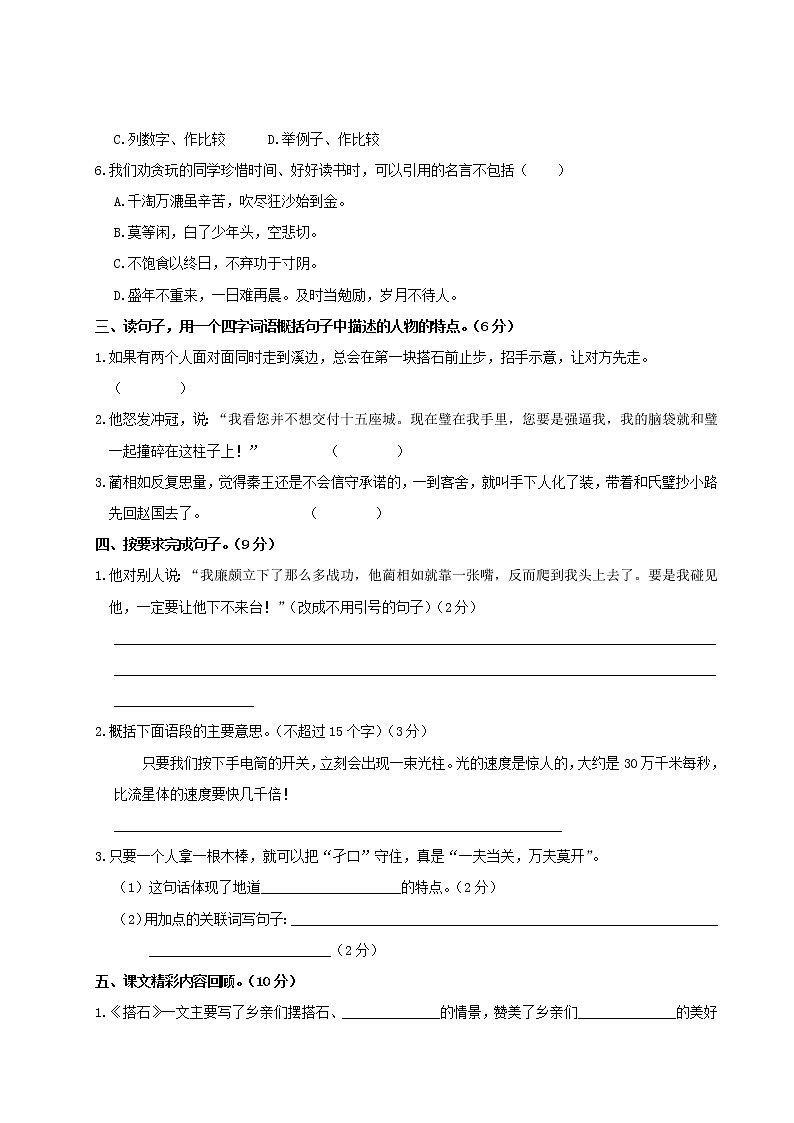 暑期预习2021五年级语文上册第二单元测试卷一新人教版第2页