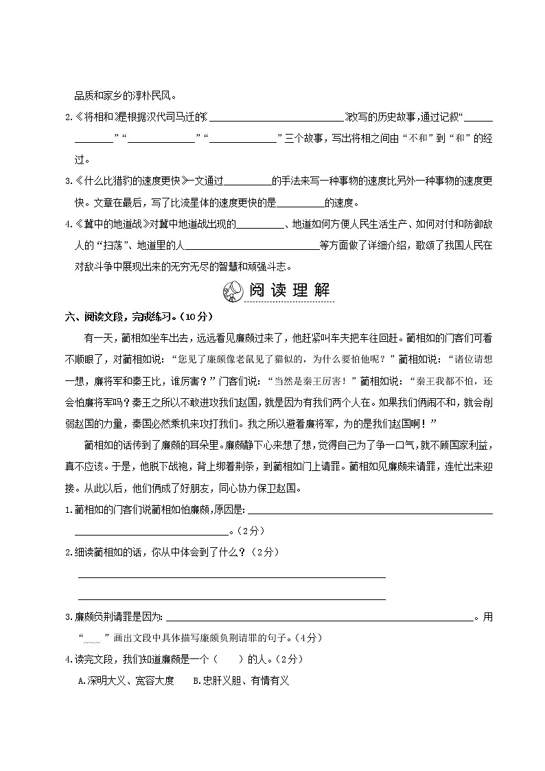 暑期预习2021五年级语文上册第二单元测试卷一新人教版第3页