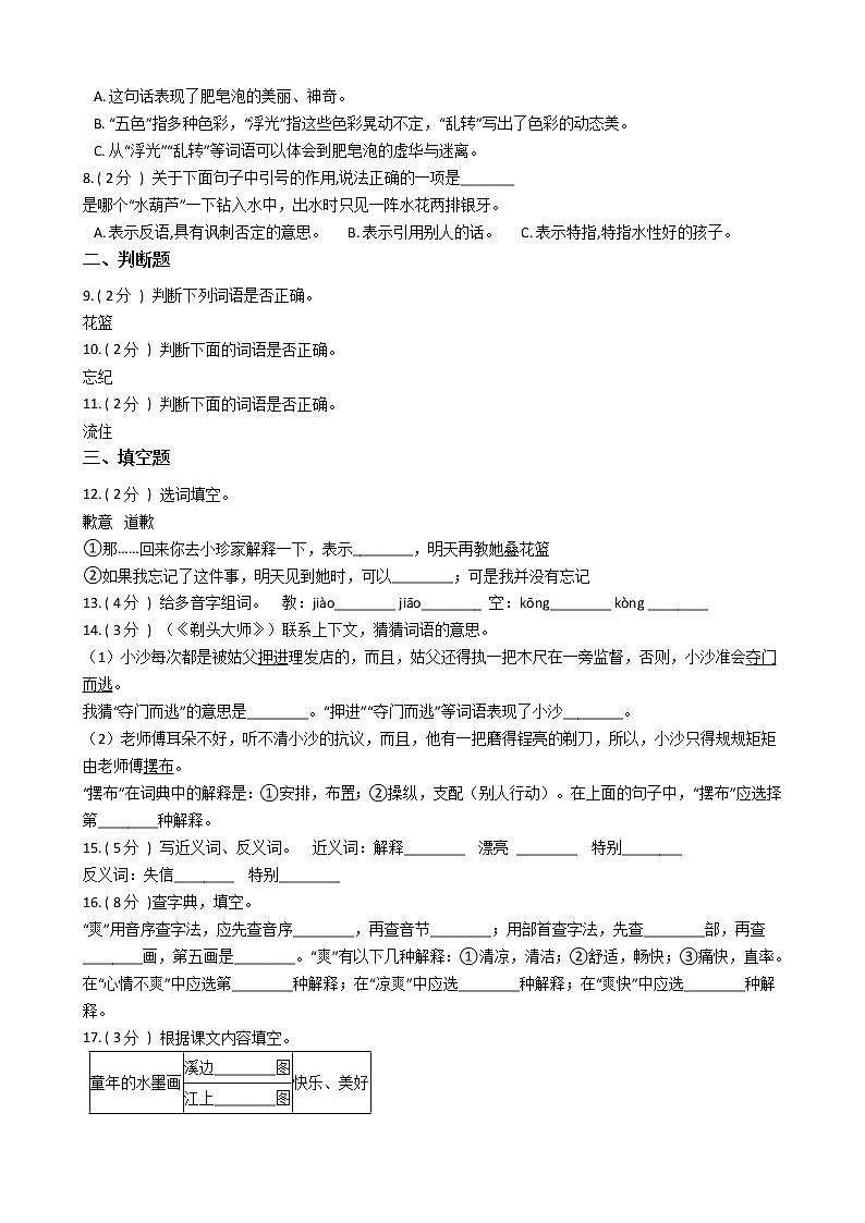 统编版（部编版）小学语文三年级下册第六单元单元测试卷（含答案）第2页