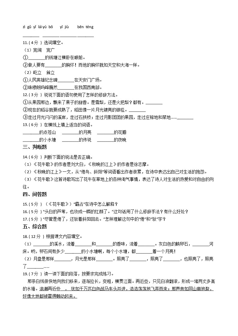 统编版（部编版）小学语文四年级上册第一单元单元测试卷（含答案）02