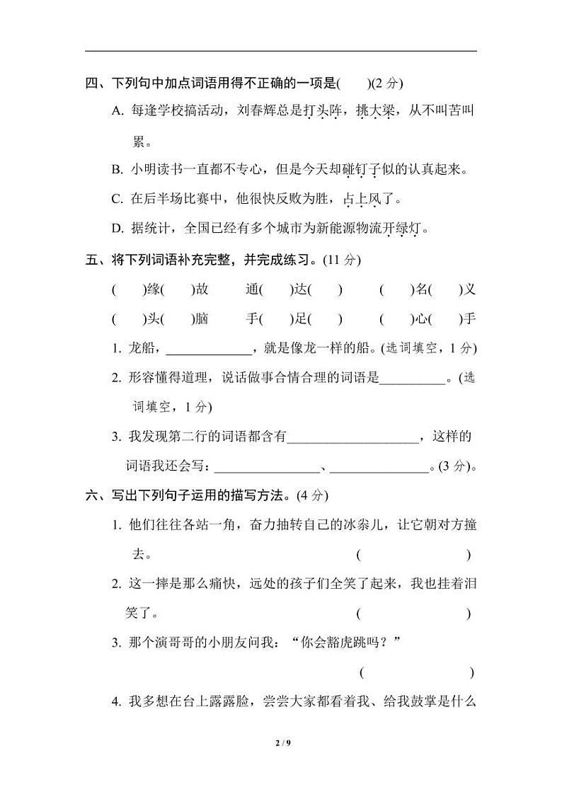 暑期预习2021四年级语文上册第六单元测试卷二pdf新人教版第2页