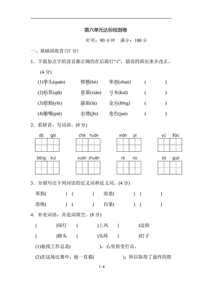 暑期预习2021四年级语文上册第六单元测试卷一pdf新人教版01