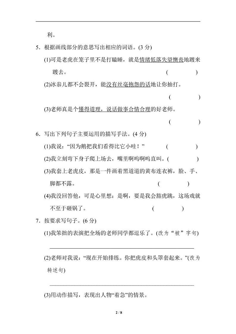 暑期预习2021四年级语文上册第六单元测试卷一pdf新人教版02